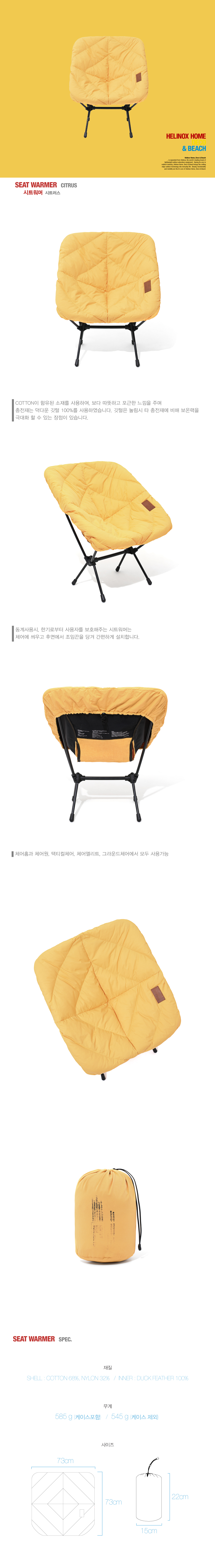 https://ilshop79.imghost.cafe24.com/2016/02/helinox_seatwarmerhomecitrus_02.jpg